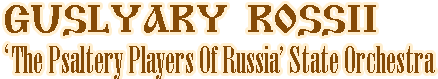 Guslyary Rossii